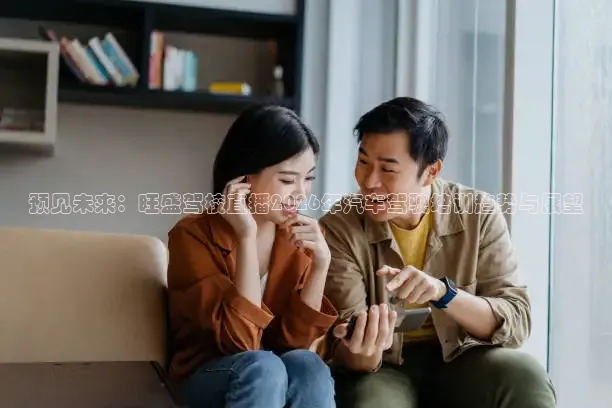 预见未来：旺盛驾校直播2026年汽车驾驶培训趋势与展望
